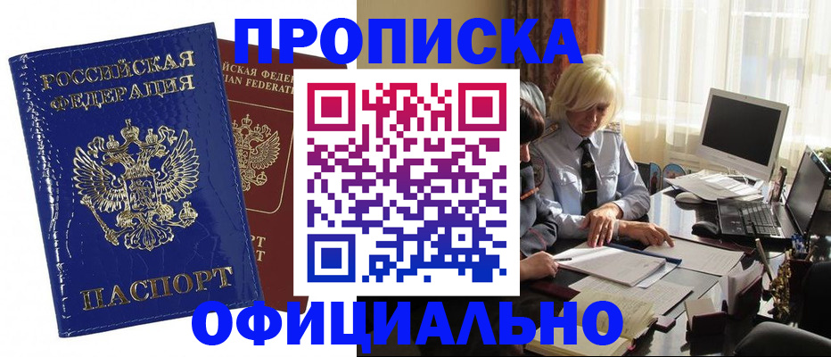 прописка 2025 в Вязьме
