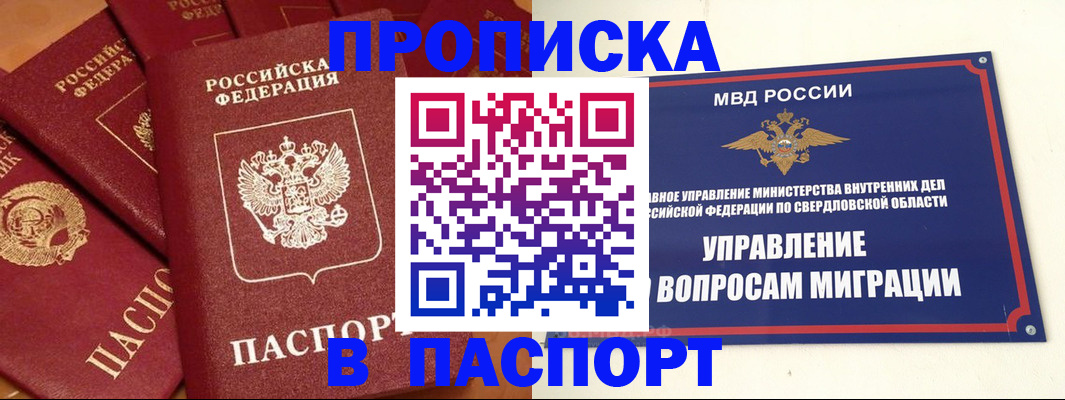 купить прописку в Вязьме