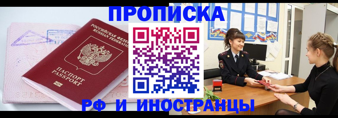 прописка иностранных граждан в Вязьме